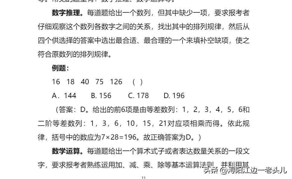 国家公务员考试行测大纲深度解析