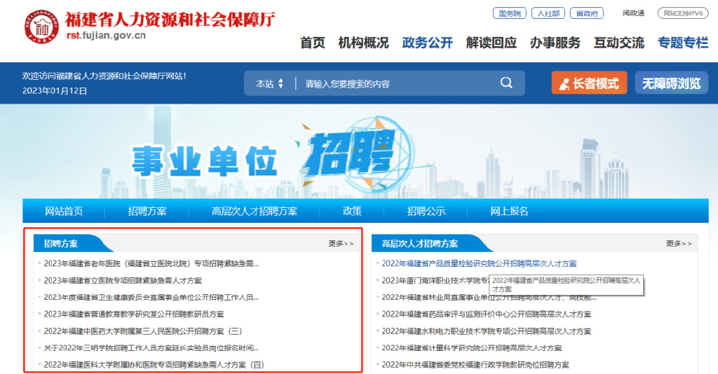 福建事业单位招聘网官网，一站式招聘求职平台，轻松求职招聘