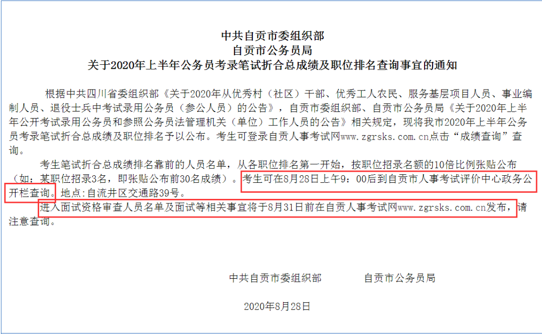 四川面试资格审查流程详解，所需时间解析