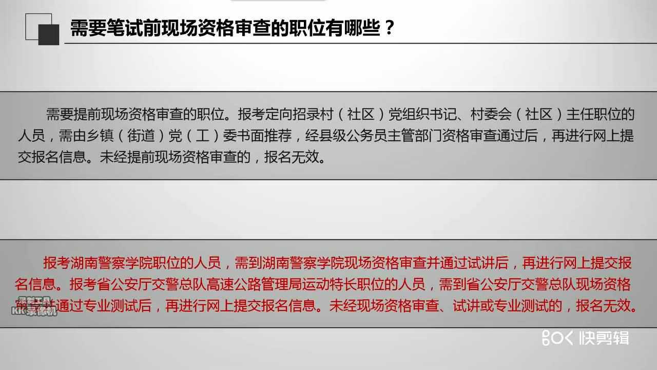 公务员考试审核部门职能概览