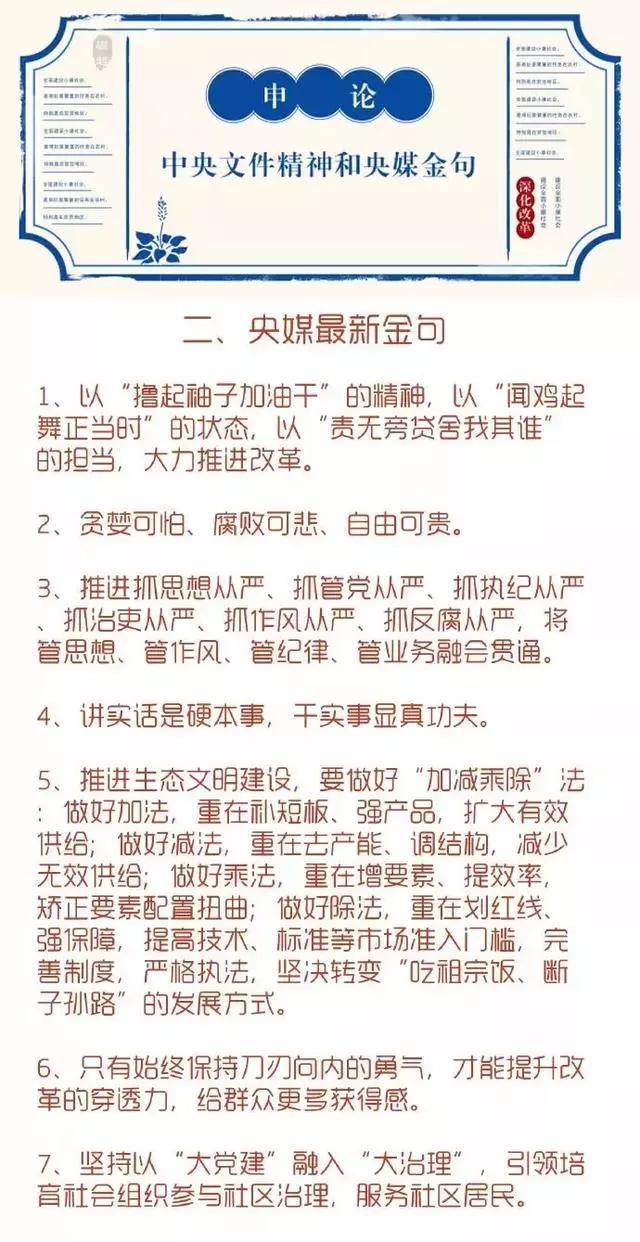 人民日报申论经典金句与语句荟萃，助力申论写作的宝库