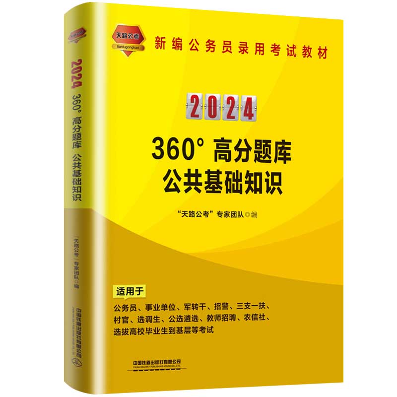 免费获取2024年公共基础知识题库，轻松开启学习新征程