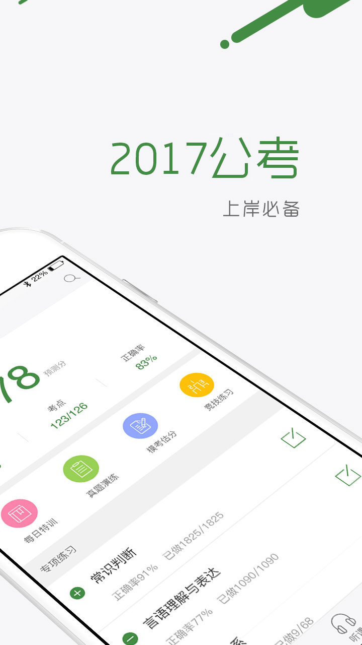 探索公务员题库app，助力备考公务员之路的必备工具