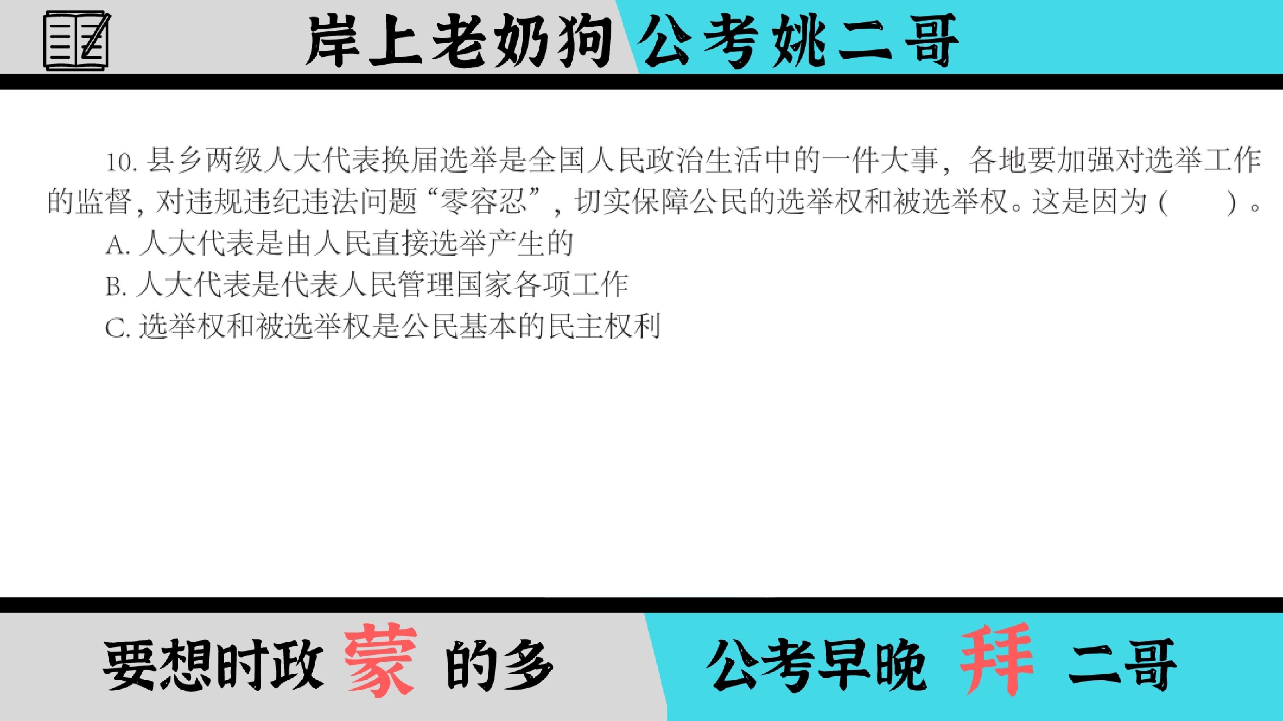 公务员考试常识300题详解解析与指南