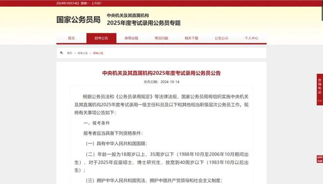 国家公务员局网，公务员管理与服务的新起点