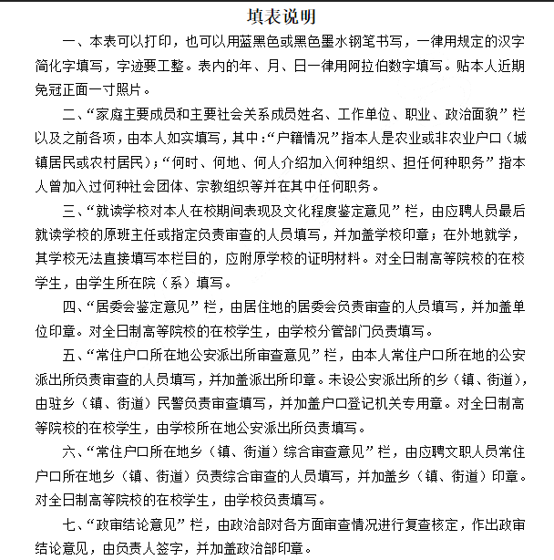 公务员政审三代深度解读，涵盖范围及具体要求解析