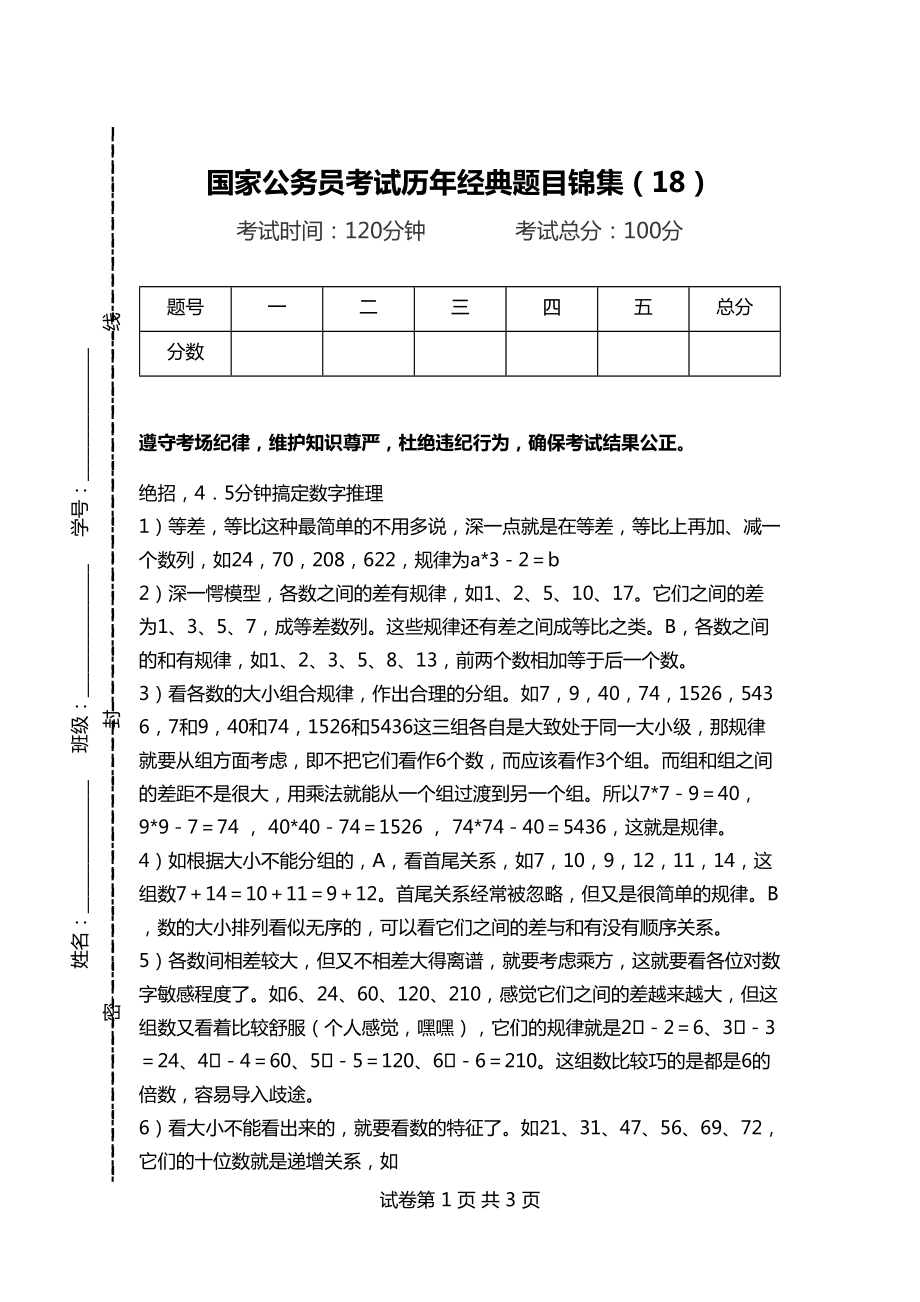 公务员考试历年真题及答案的重要性与高效利用策略