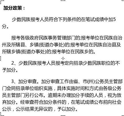 公务员考试政策性加分，探究其政策与解析