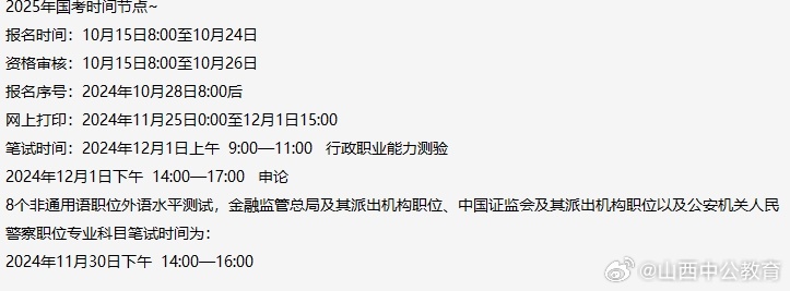 国家公务员考试时间公告详解与解析