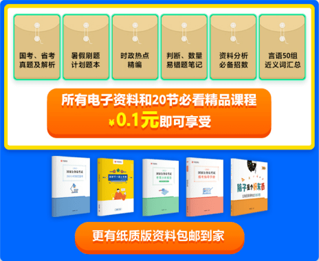 公务员考试必备资料全解析