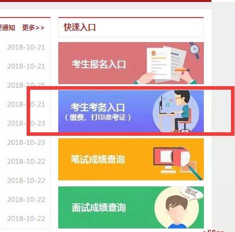 公务员报考指南，报名入口详解