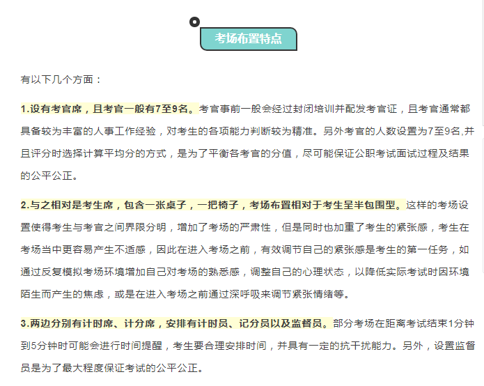 结构化面试视频示范全程深度解析与指导