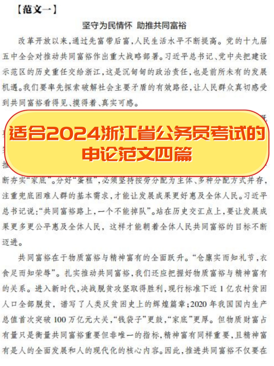 备战2024国考之路，申论范文解析与策略