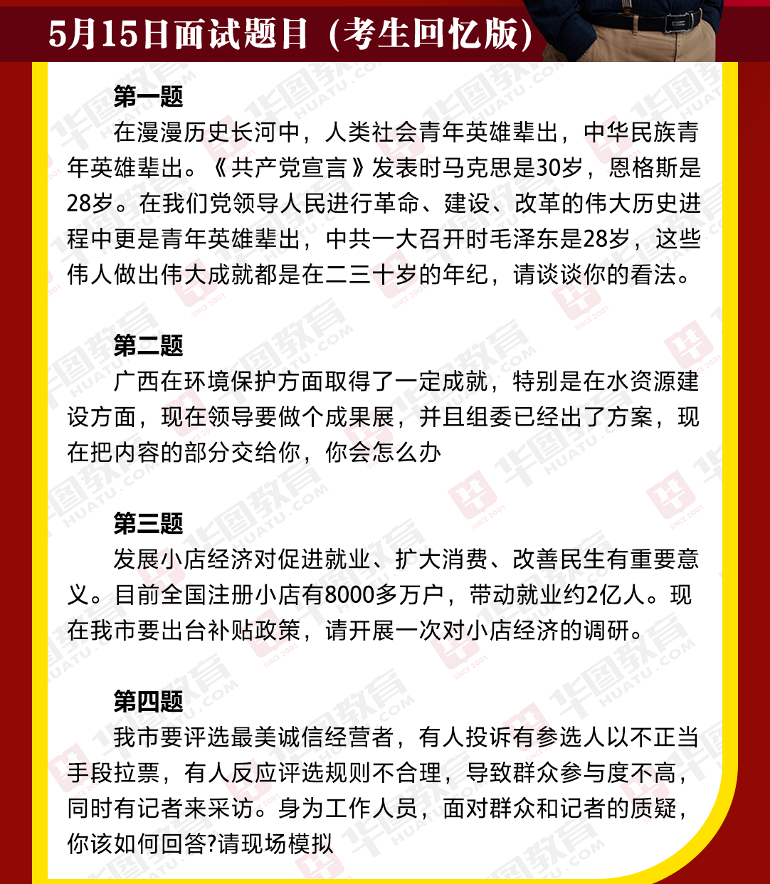 公务员面试经典问题解析，洞悉面试官核心关注点全攻略