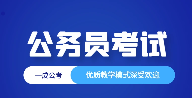 考公官网，一站式服务平台助力公职备考成功