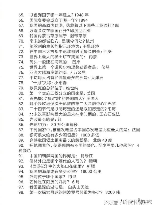 公务员考试常识300题详解解析与指南