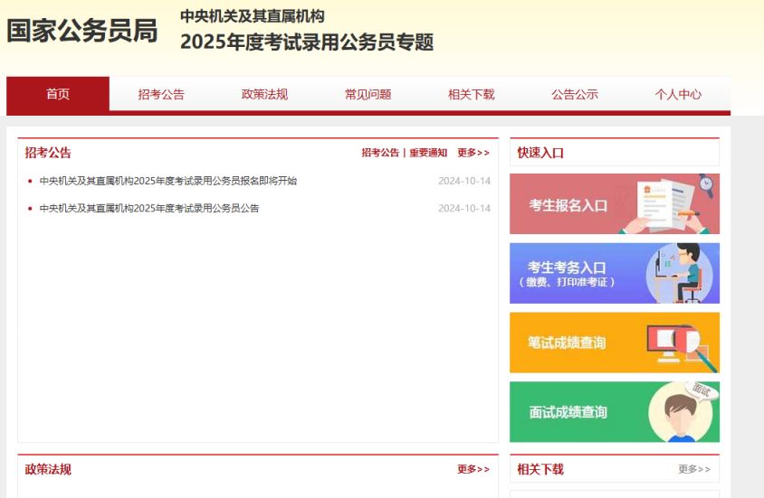 省考公务员报考入口官网全面解析指南