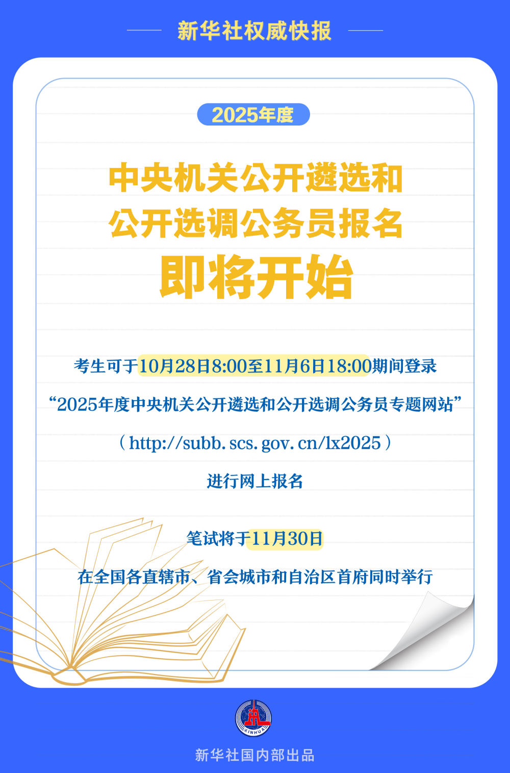 国家公务员局迈向高质量发展蓝图，至2025年的展望与策略