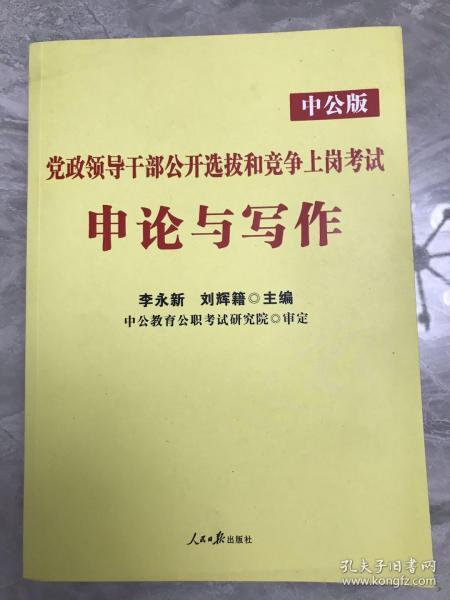 提升论述能力必备书籍推荐，申论写作指南