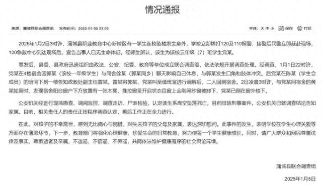 陕西蒲城一职校学生坠楼事件通报