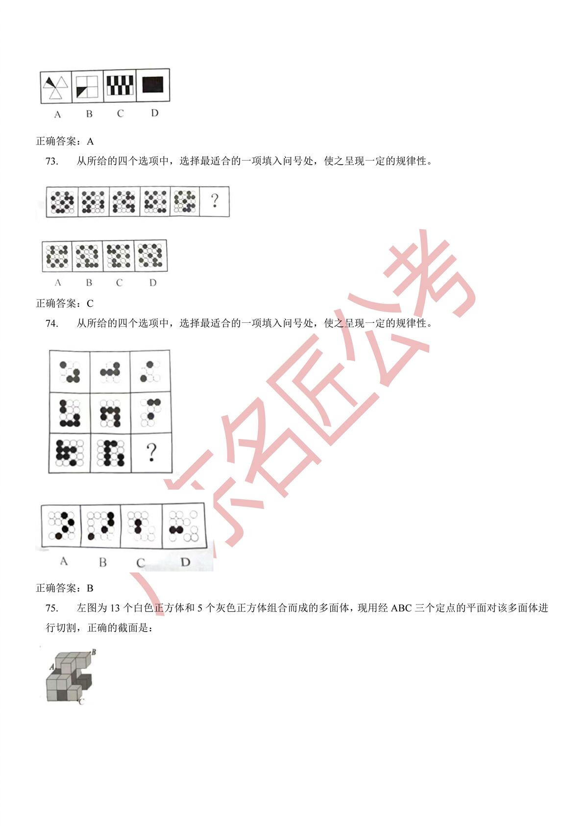 公务员考试题库大全2024深度解析及备考策略指南