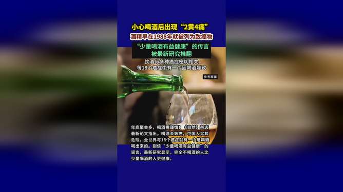 警惕酒后出现的两黄四痛现象，饮酒需谨慎