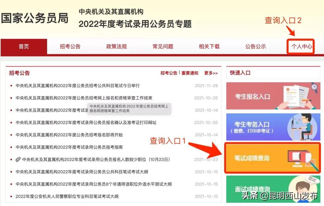 历年国考成绩查询入口概览及解析