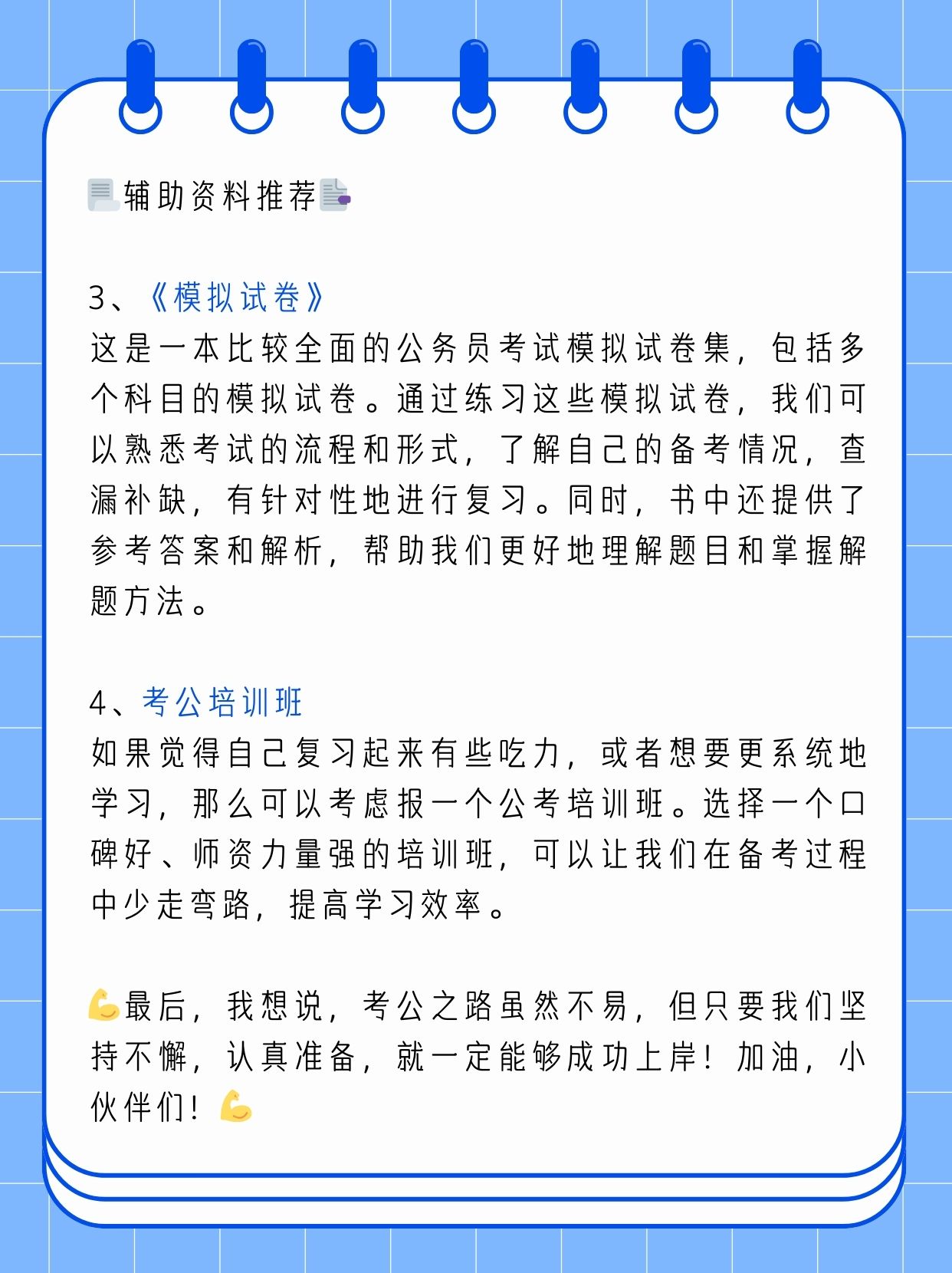 备考公务员资料的重要性及高效利用策略