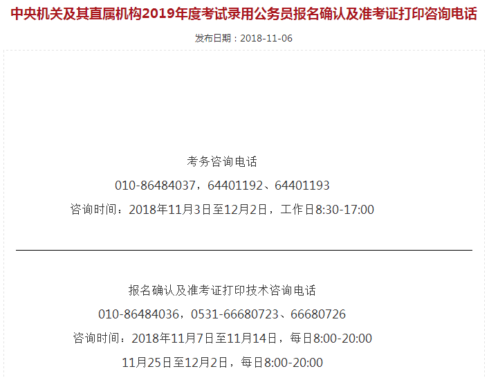 国考报名咨询指南，拨打热线，掌握报名重要信息