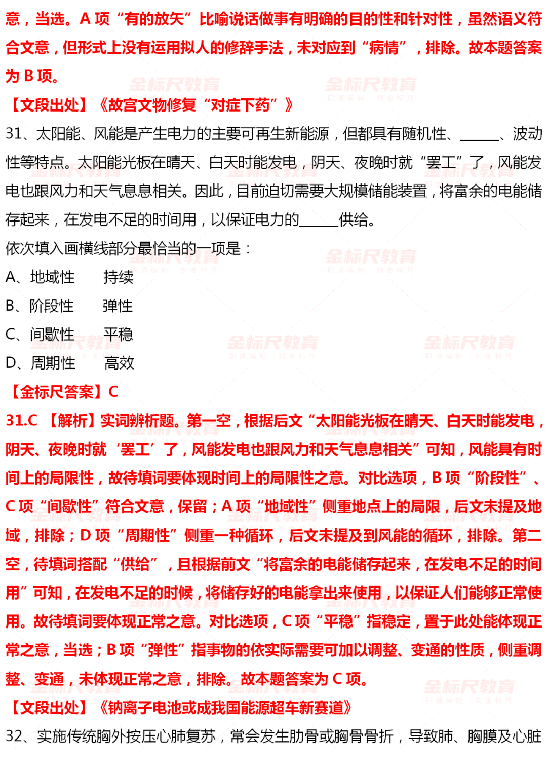 获取2024国考真题电子版免费的全面指南解析