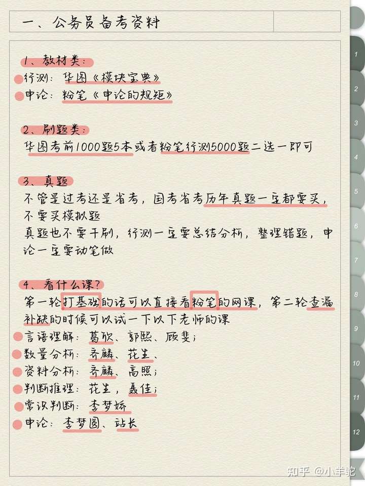 考公自学指南，高效备考公务员全攻略