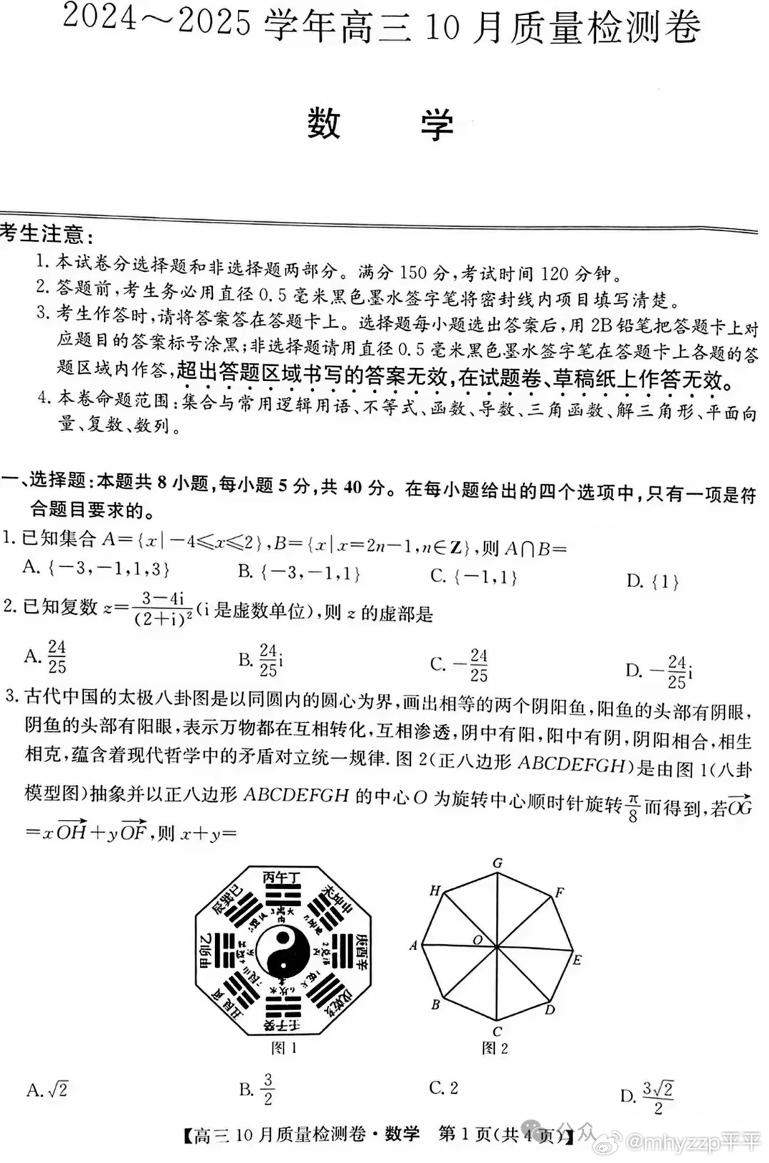 2025年八省联考数学试卷评价及分析