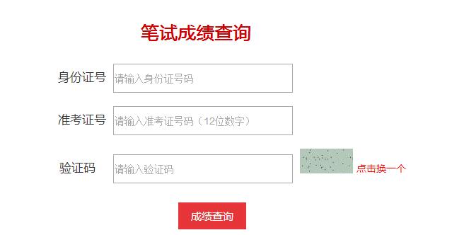 关于国考成绩查询，能否查询2018年国考成绩？