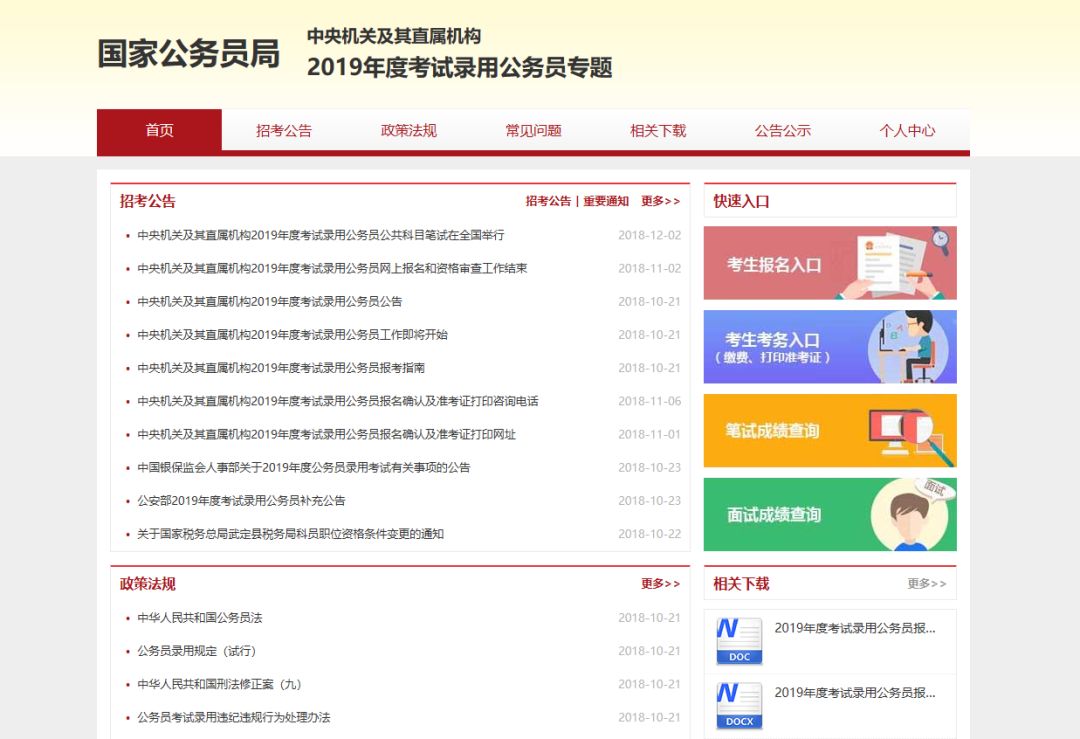 国家公务员局官网入口，探索与应用指南全攻略