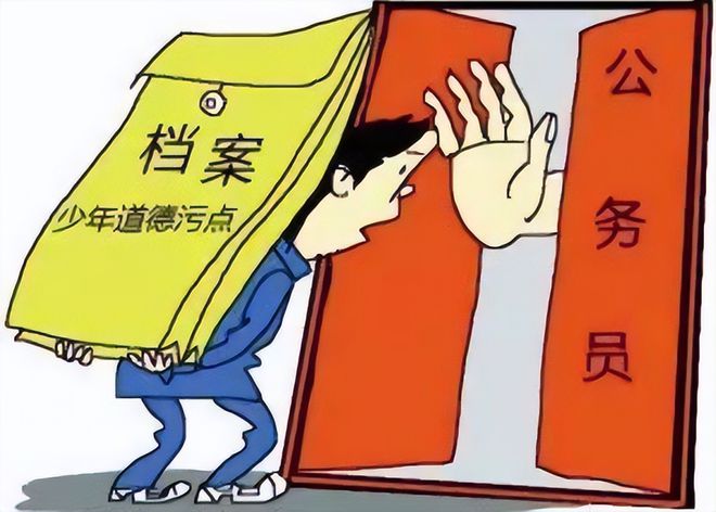 探讨公务员政审条件的要点解析