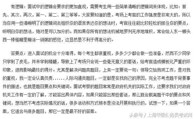 公务员面试成功秘诀，面试技巧口诀指引之路