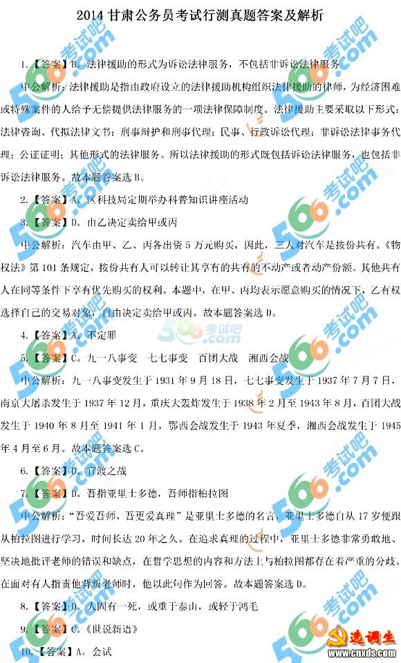 公务员考试行测资料详解解析