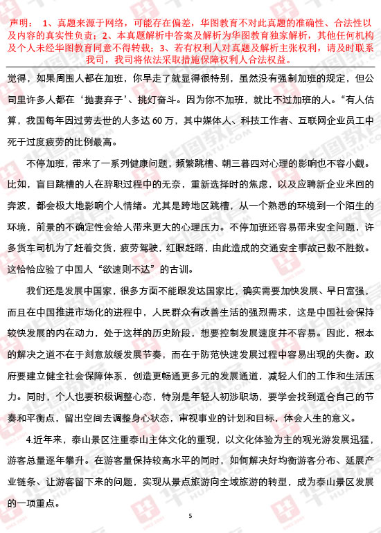 公务员申论考试真题详解与解析