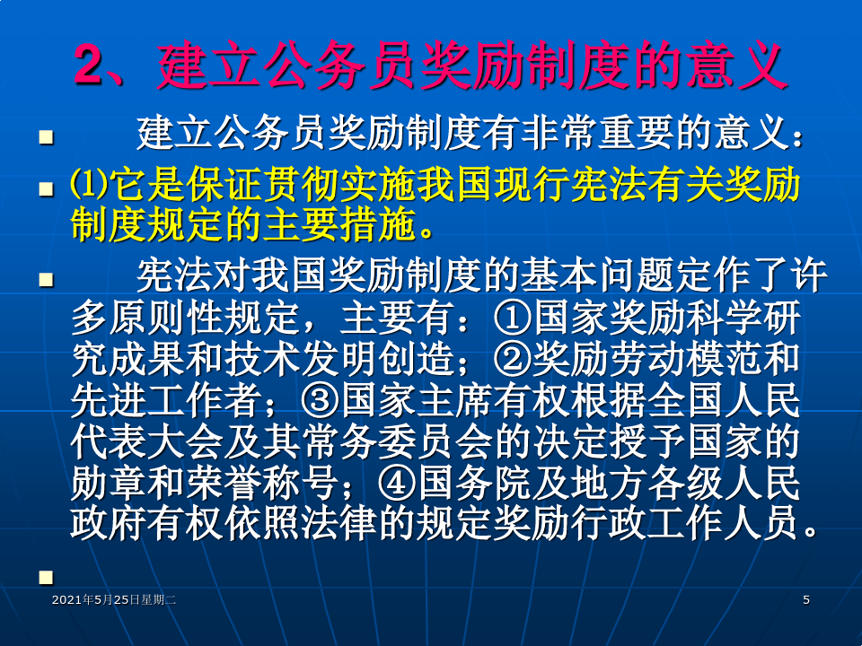 公务员奖励规定试行，激励机制的完善与发展探索