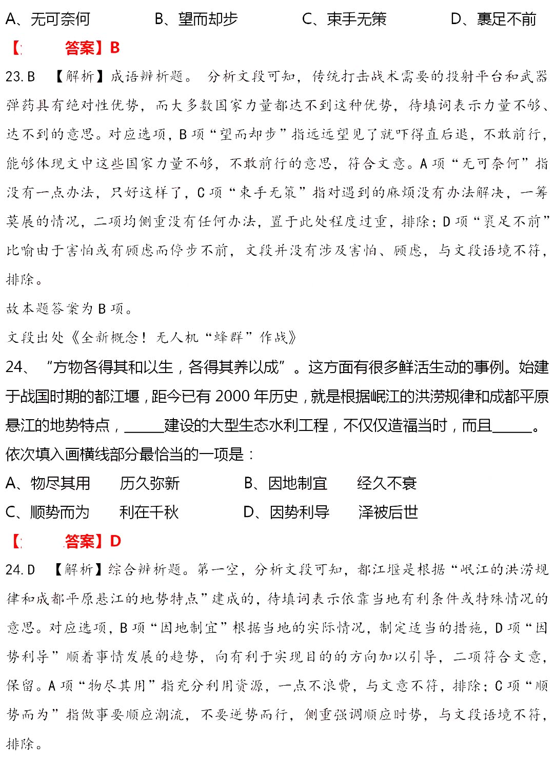 深度解析2020国考行测真题及答案，洞悉命题趋势与备考策略全攻略