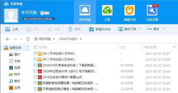 免费华图网课资源探索，2020百度云资源新世界