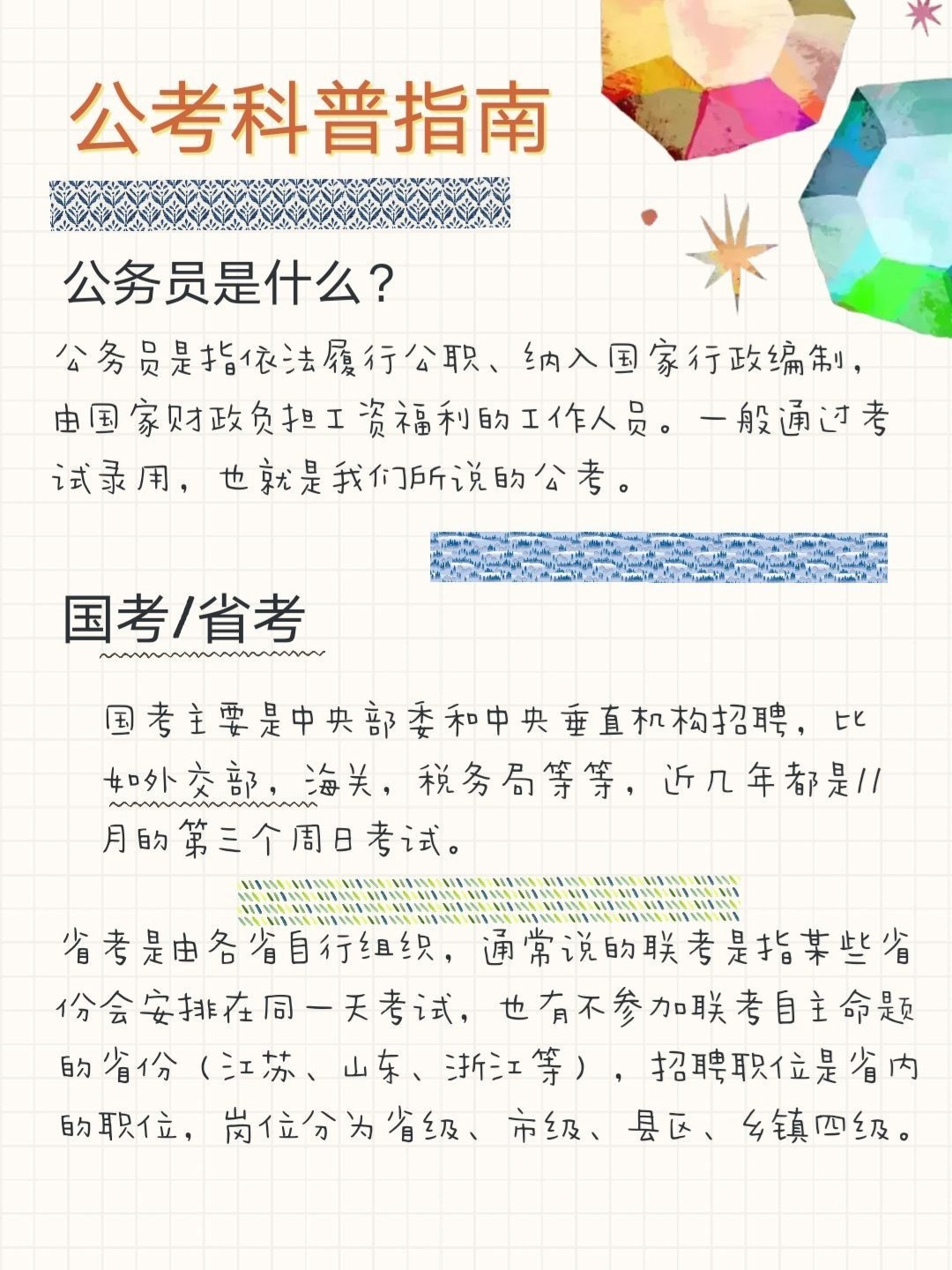 考公务员的经验与心得分享