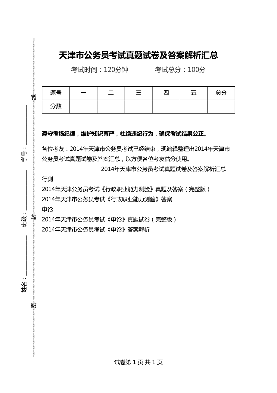 公务员考试真题深度解析与备考策略探讨