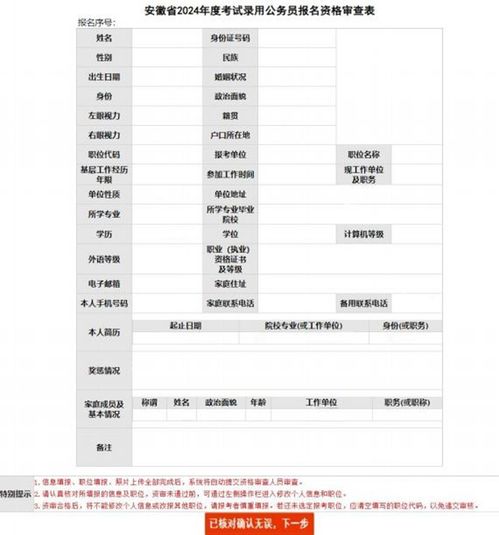 山东公务员报考资格条件全面解析