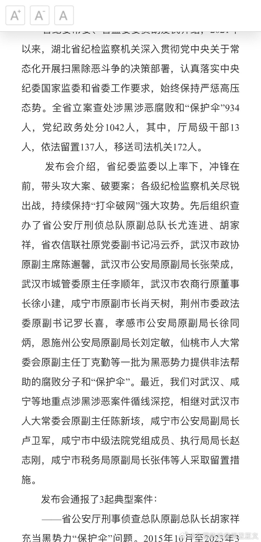 武汉高启强涉黑组织被成功摧毁