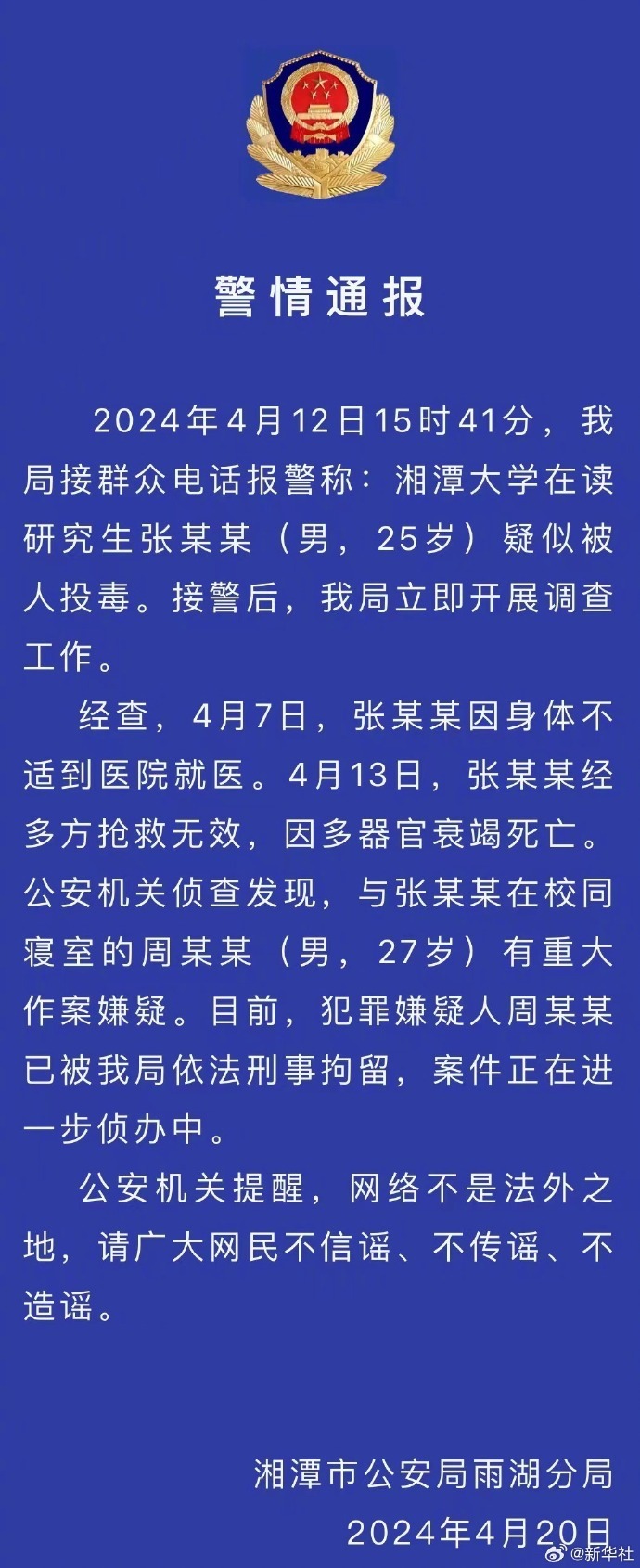 湘潭大学投毒案即将开庭，事件回顾与公正司法探寻之路