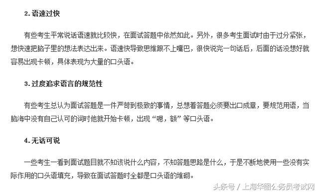 公务员面试要点及方法全面解析