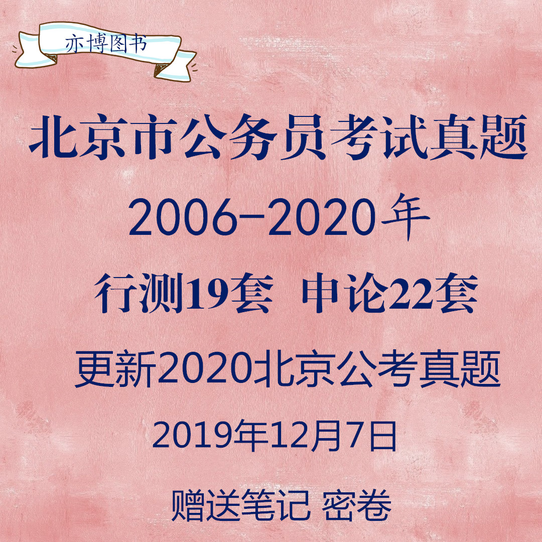 公务员考试历年真题解析与申论高效备考策略指南