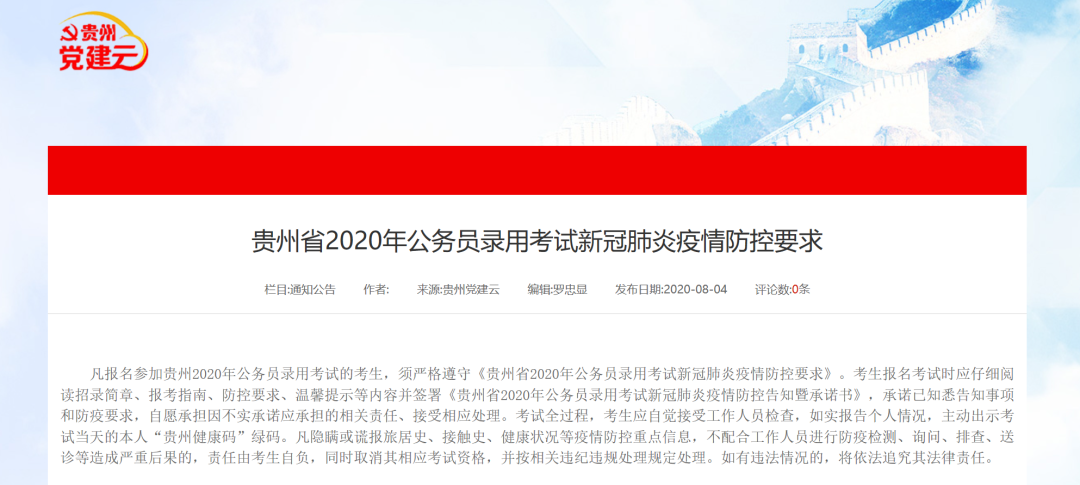 二零二零年公务员考试新规定，打造公正、透明、科学的选拔机制