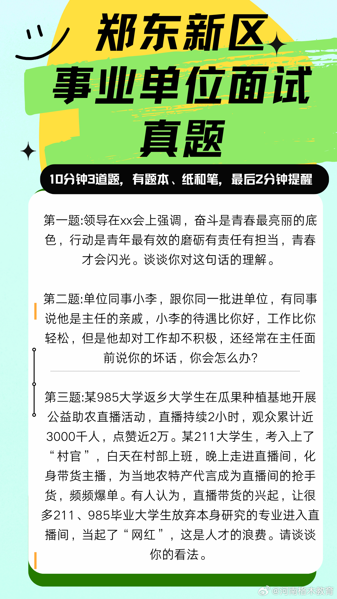 面试答不上来时的应对策略与技巧探讨